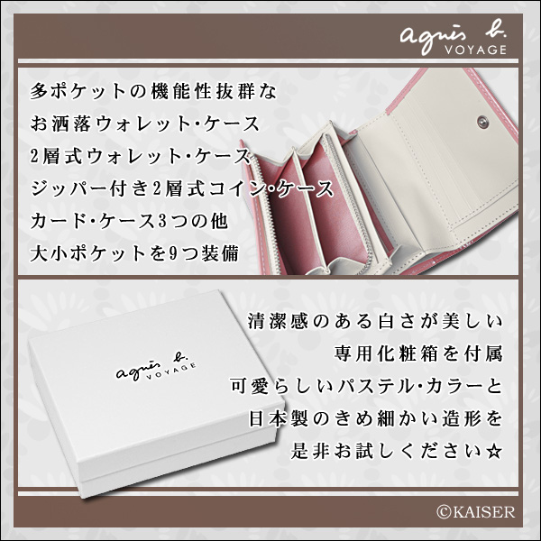 アニエス・ベー/agnis.b/agnesb/服飾小物/財布(サイフ/さいふ)/コイン・ケース(コインケース)/ウォレット/AB-PS-080130-MC-38-SV/「b.」シルバー・ポイント・2つ折りサイフ/パステル・ピンク×ラスター・シルバー