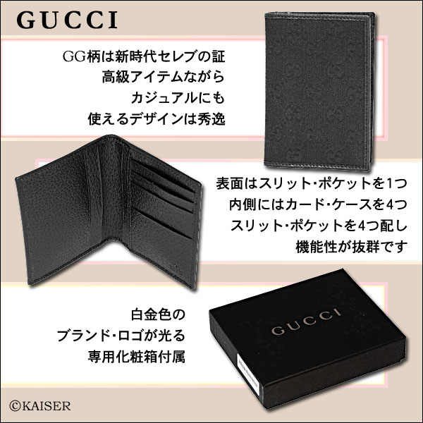 GUCCI(グッチ)/小物(コモノ/こもの)/カード・ケース(カードケース)/名刺入れ/定期入れ/GGキャンバス/GC-04009R-F40IR-1000/ブラック