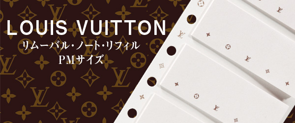 ルイ・ヴィトン/ルイ・ビトン/ルイヴィトン/ルイビトン（LOUIS VUITTON