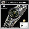 ジョン・ハリソン(ジョンハリソン)/J.HARRISON/腕時計（リスト・ウオッチ/リストウオッチ）/クオーツ式腕時計/自動巻き/JH-CCL-001BB